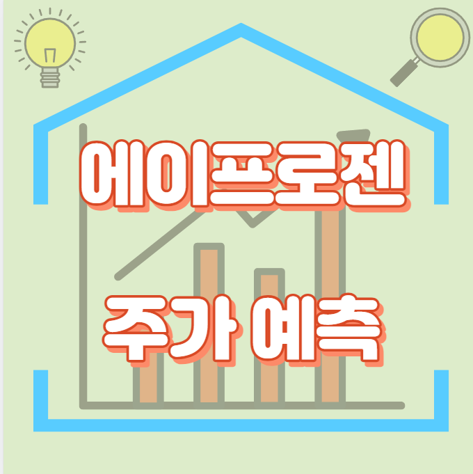 에이프로젠_썸네일