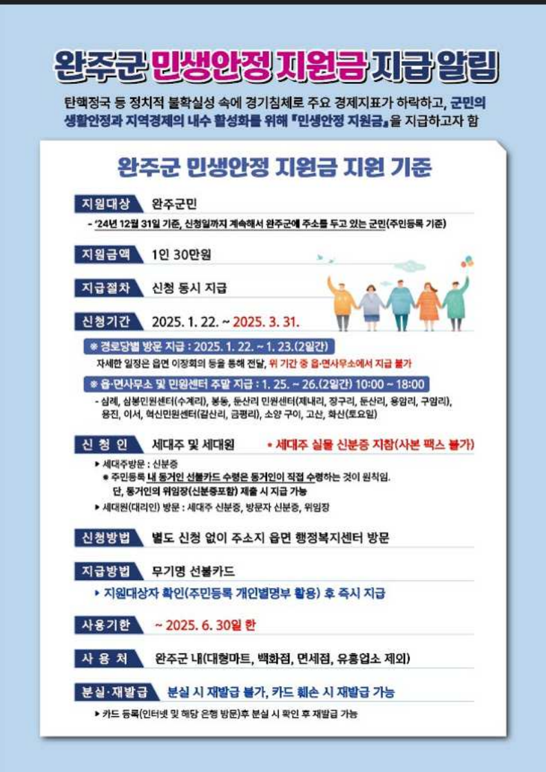 완주군 민생안정지원금 관련 사진