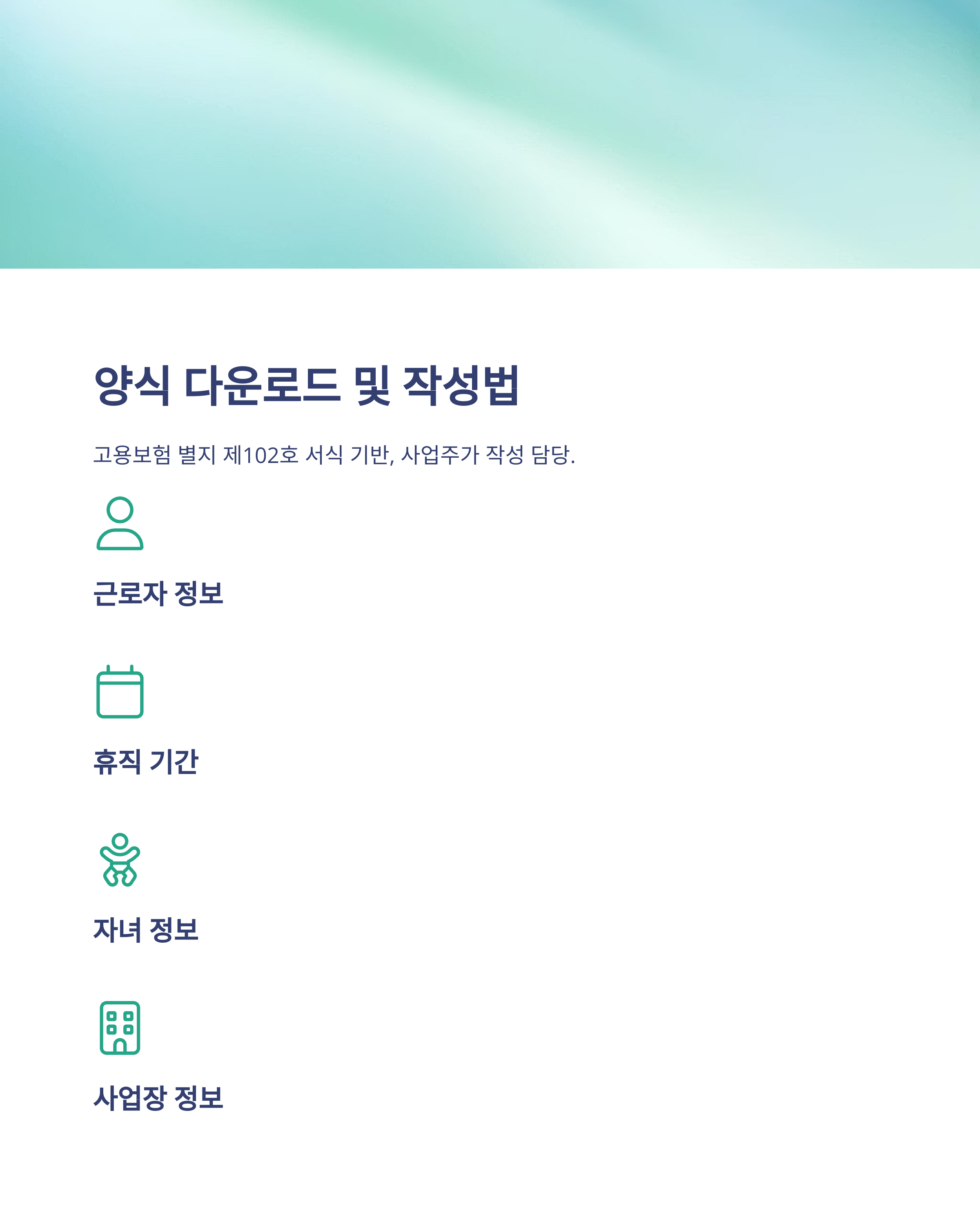 육아휴직 확인서 등록부터 발급·제출·조회·출력까지 실전 가이드6