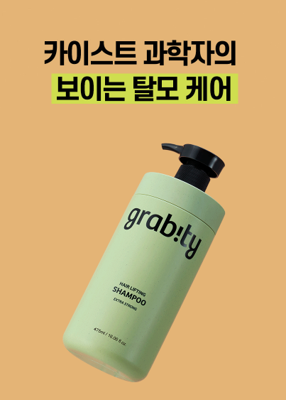 그래비티 샴푸 롯데홈쇼핑 방송 일정 확인하기