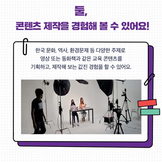 랜선해외봉사활동 장점2