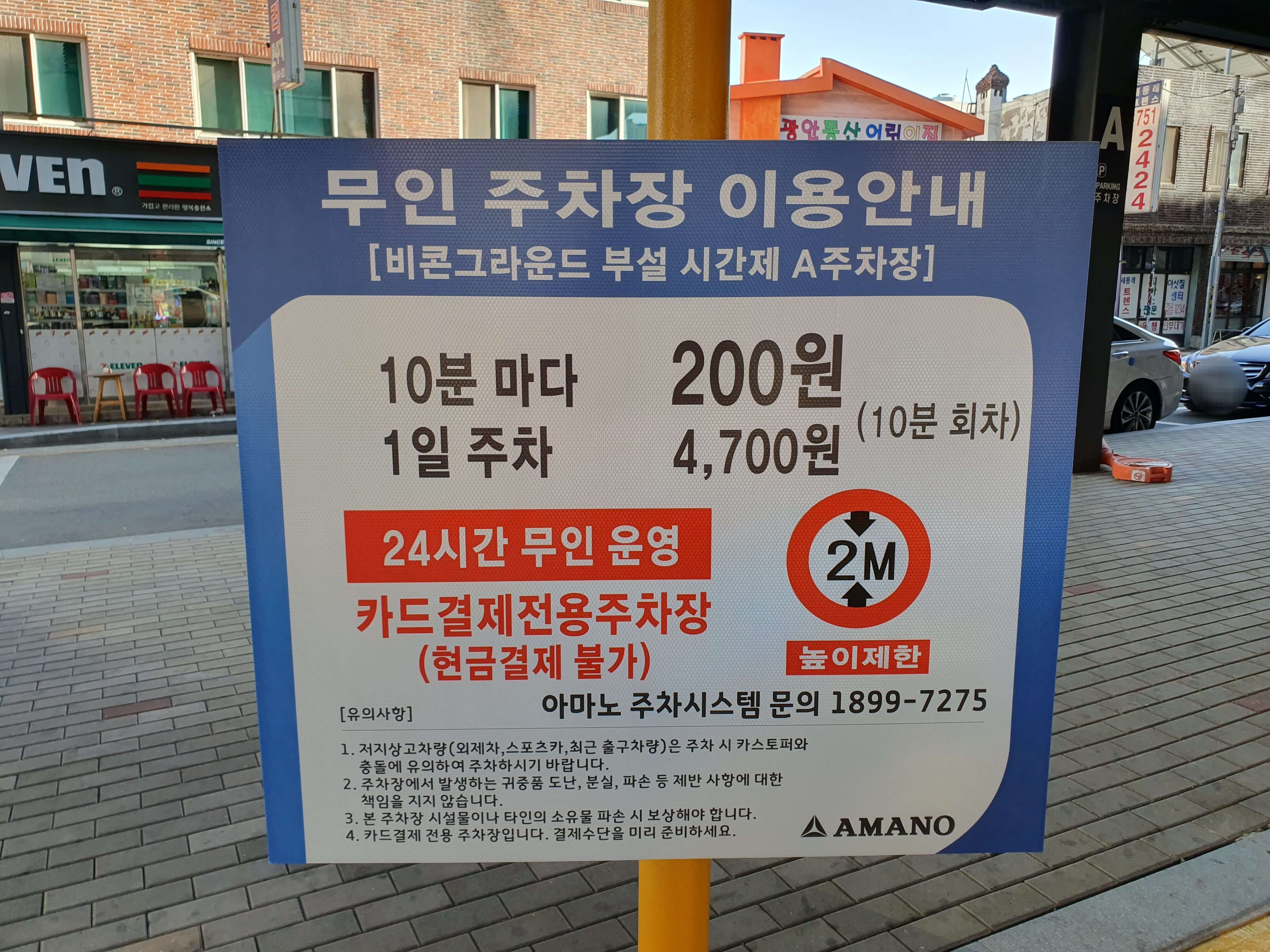 비콘그라운드 부설 시간제 A주차장 이용안내