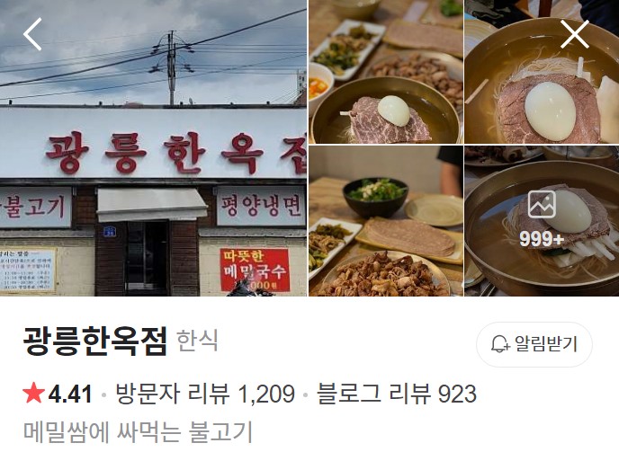 남양주 광릉한옥점 네이버 플레이스