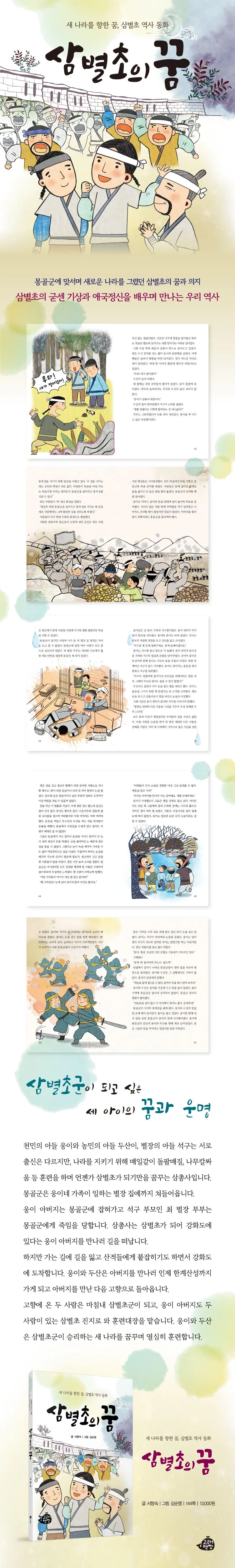 몽골 침략 삼별초 고려 저항 한국사_7