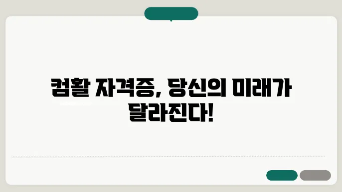 컴활 시험 신청