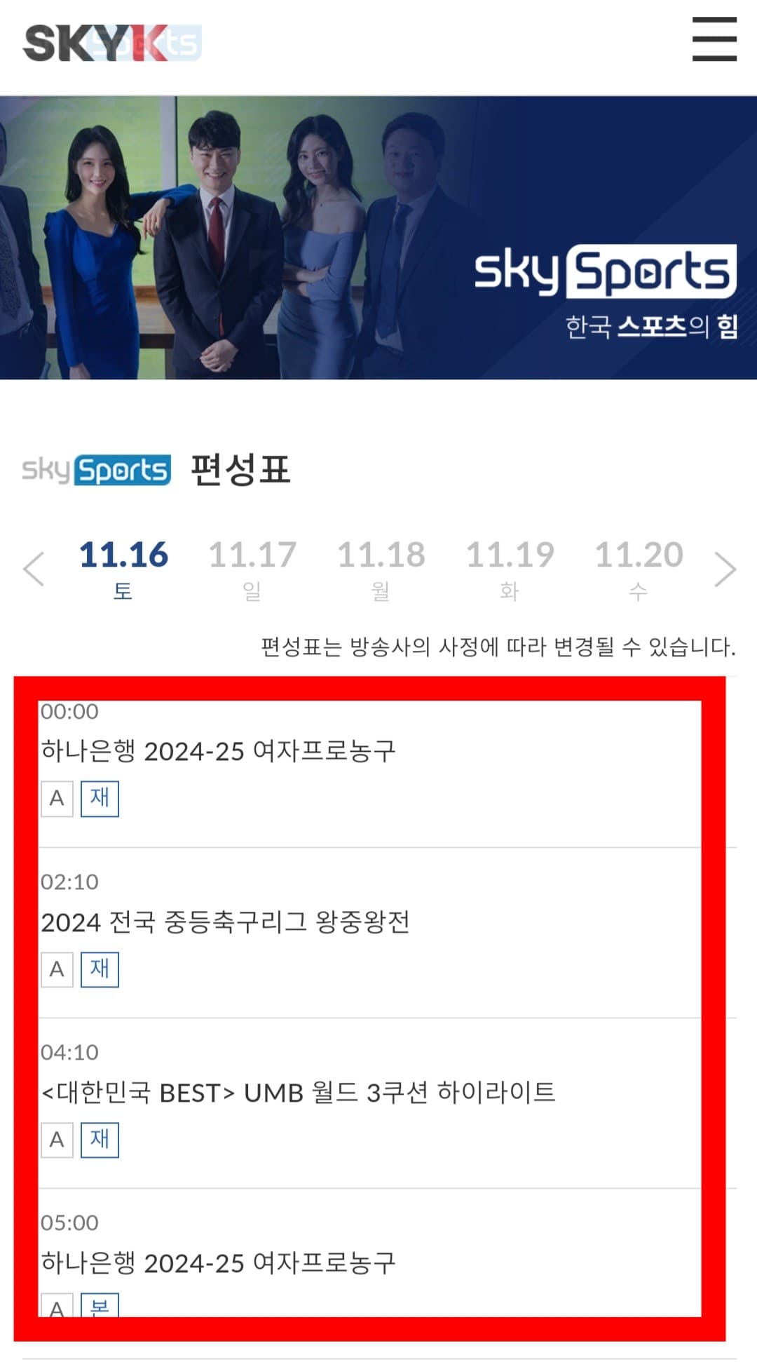 SKY-Sports-편성표-및-채널번호-안내-편성표에서는-현재-방송-중이거나-이후-경기-예정인-일정을-확인할-수-있는데요.-원하는-날짜의-편성표를-보고-싶다면,-편성표-페이지에서-좌우-화살표(날짜-선택-화살표)를-클릭해-원하는-날짜의-편성표를-확인할-수-있습니다.-또한,-오늘의-경기-일정뿐-아니라-이번-주-일정(일주일)까지의-편성표를-한눈에-확인할-수-있으니-참고하시기-바랍니다.
