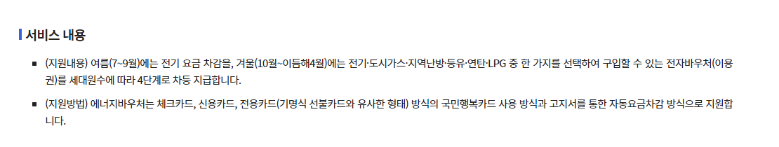 난방비 지원 서비스 내용