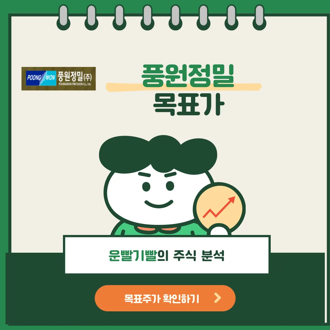 풍원정밀 목표가