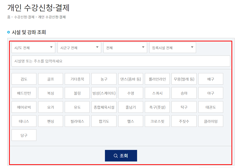 스포츠 바우처 사용처 (스포츠바우처 홈페이지)