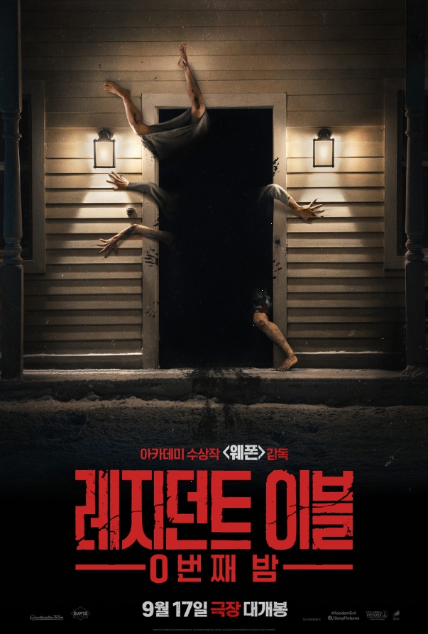 영화 레지던트 이블: 0번째 밤 쿠키영상