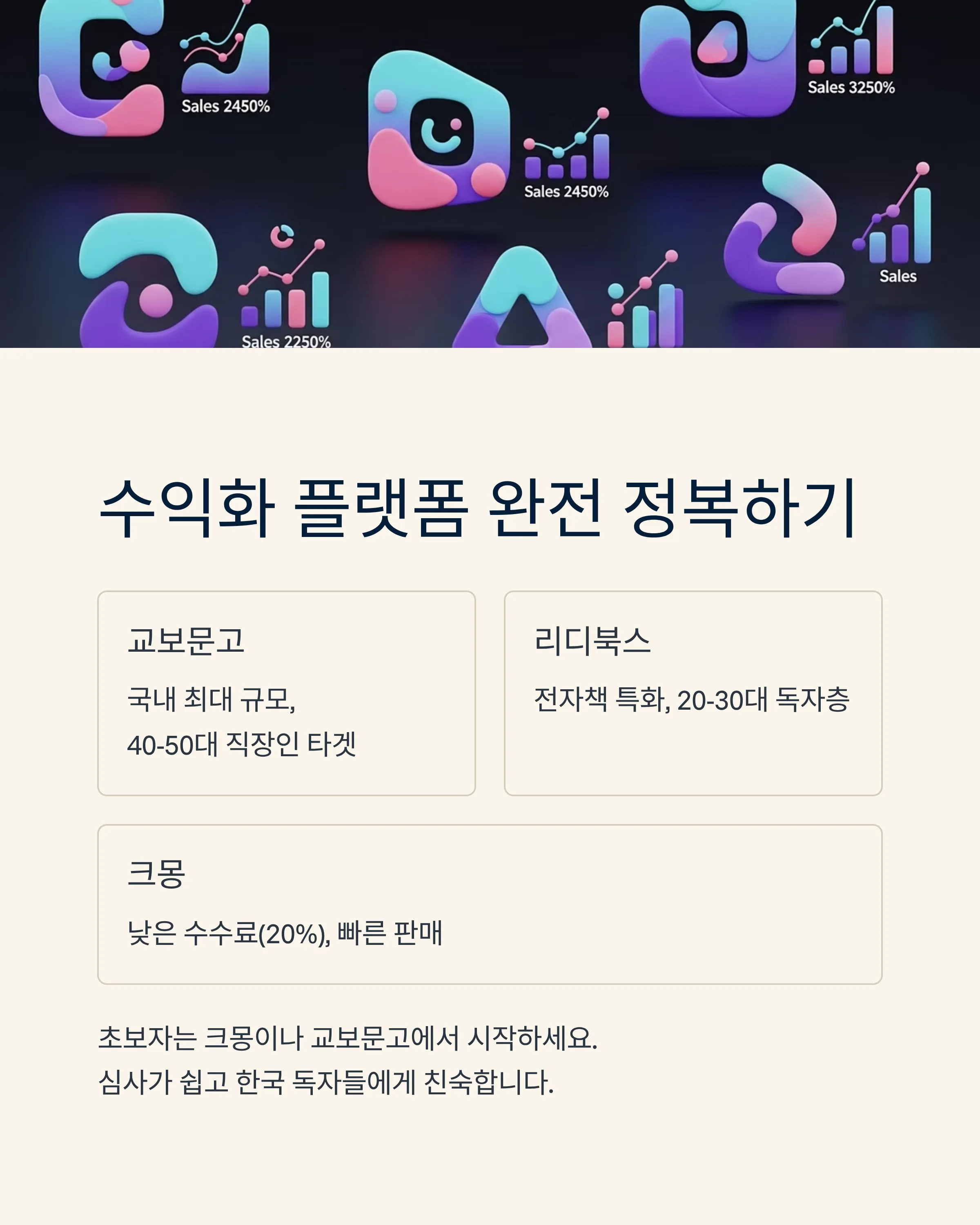 AI로 전자책 만들어 월 100만원 벌기