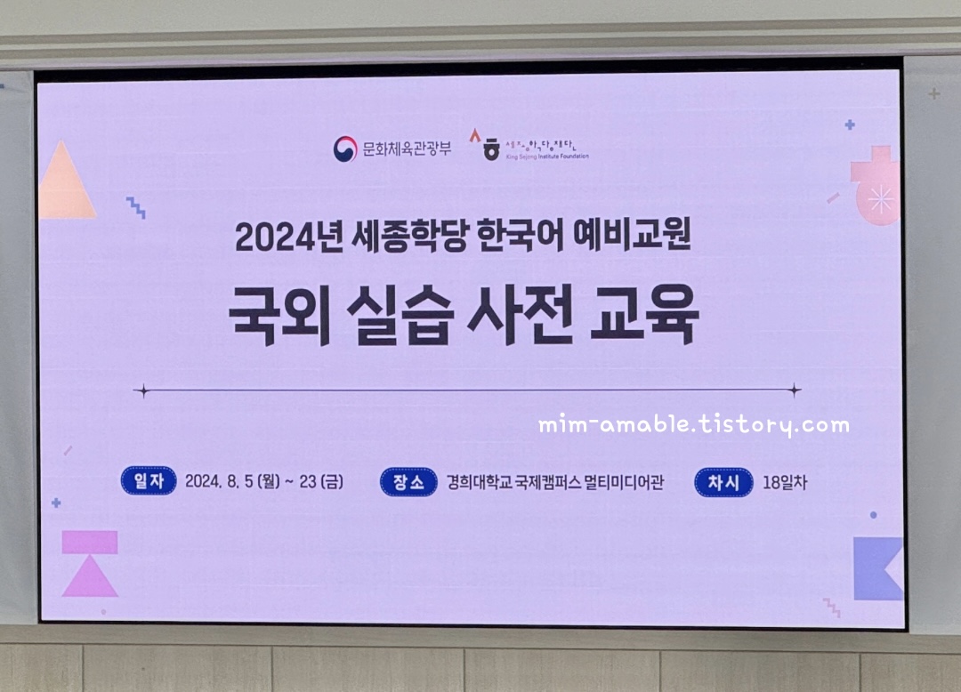 한국어예비교원_국외실습사전교육