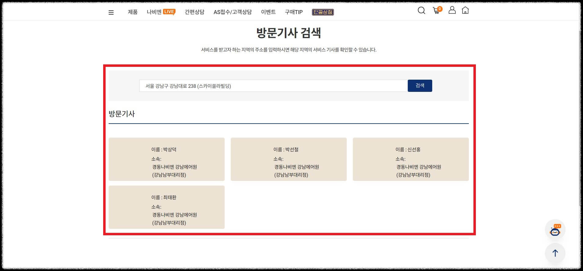 경동보일러 고객센터