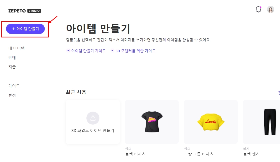 제페토 의상