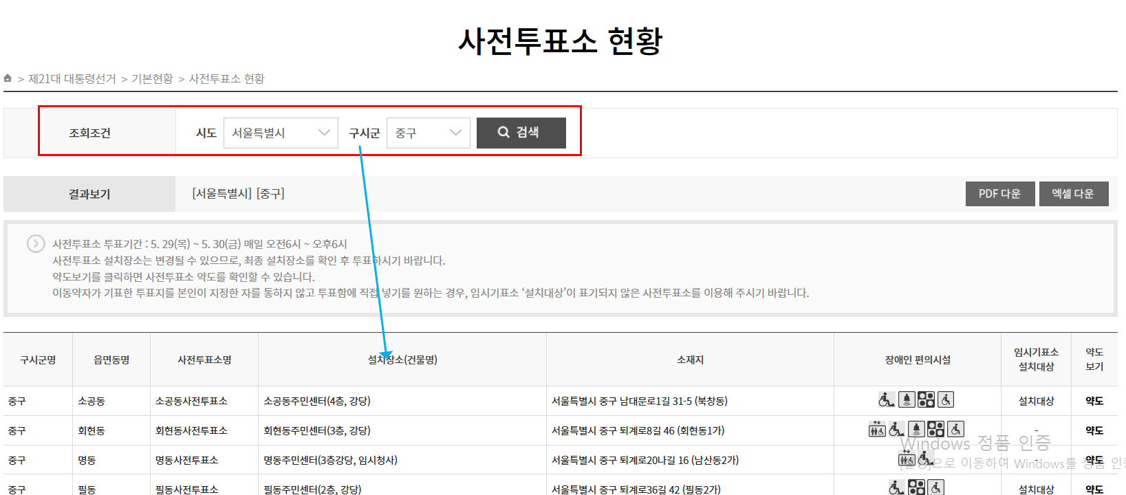 내 투표소 찾기: 모르면 손해! 사전투표 장소 초간단 확인 꿀팁