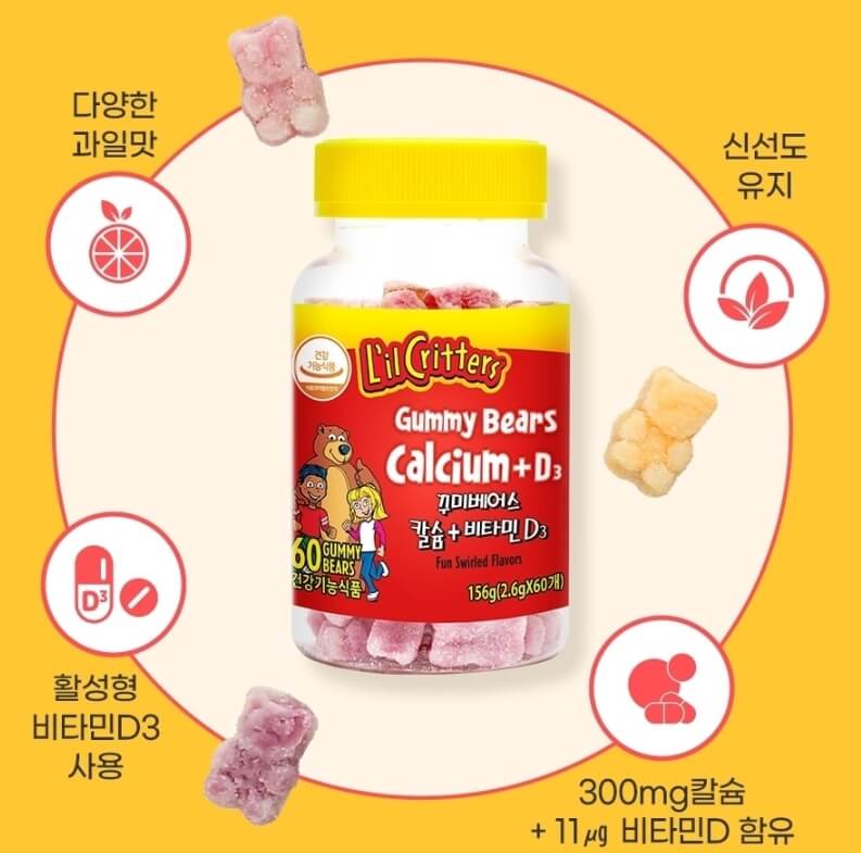 꾸미 칼슘