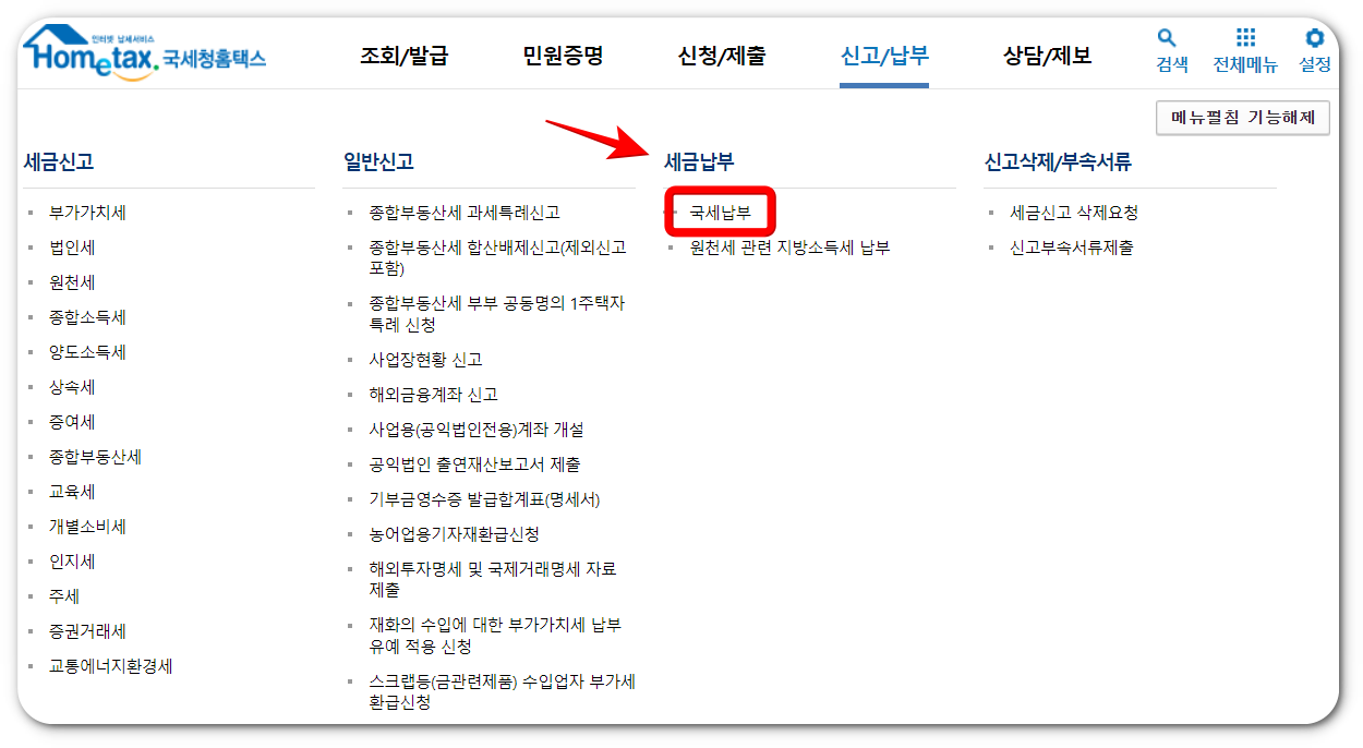 사업자 종합소득세 납부 조회