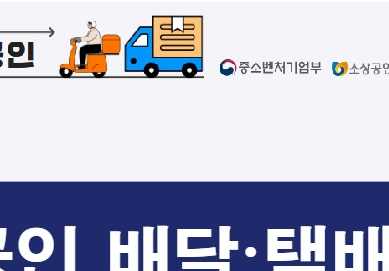 소상공인배달택배비지원kr