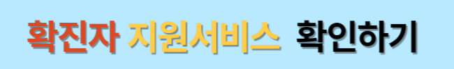 코로나 격리기간 및 생활지원금 유급휴가비 신청방법