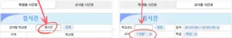 시간표 확인