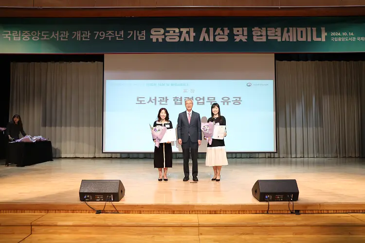 국립중앙도서관 개관 79주년 기념 유공자 시상 수상자 명단 문체부 장관 표창