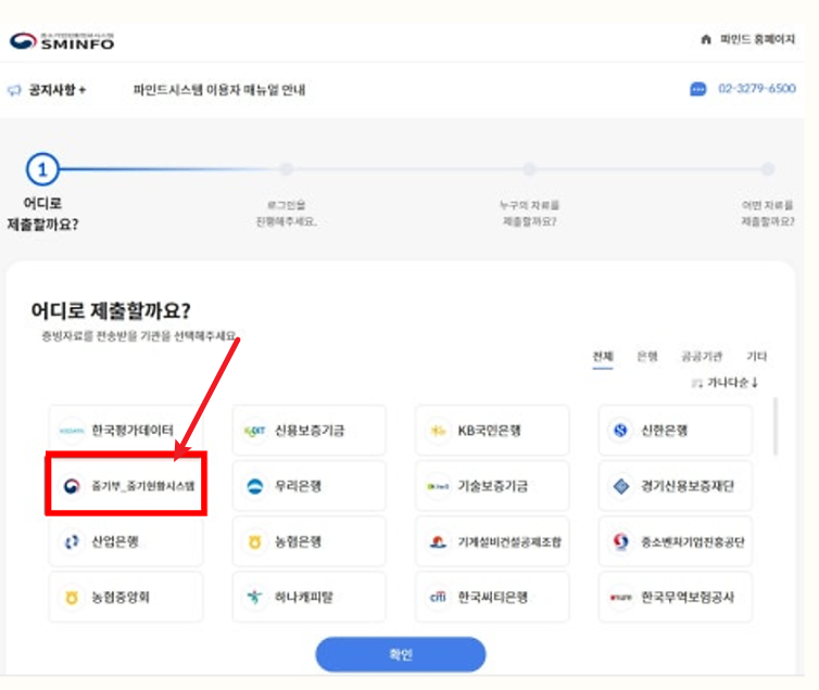 중소기업확인서 발급