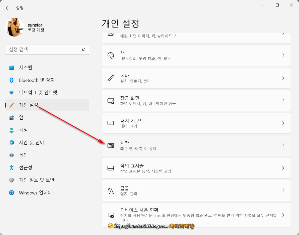 윈도우11시작메뉴하단전원버튼옆다른시스템메뉴추가하기_3
