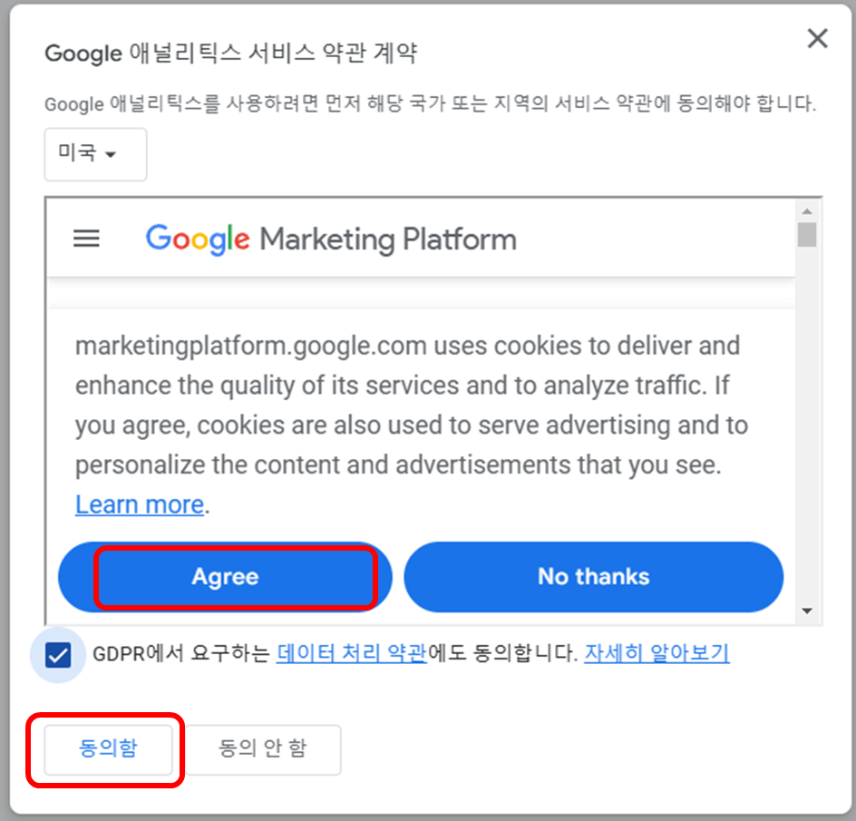 워드프레스 구글 애널리틱스 연결하기 서비스약관 동의하기