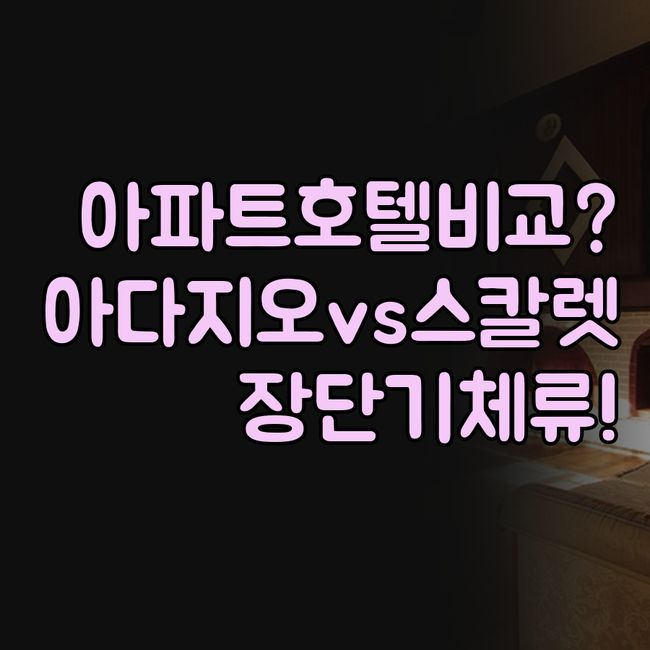 아파트호텔 아다지오 파리 뷔뜨 쇼몽 ..