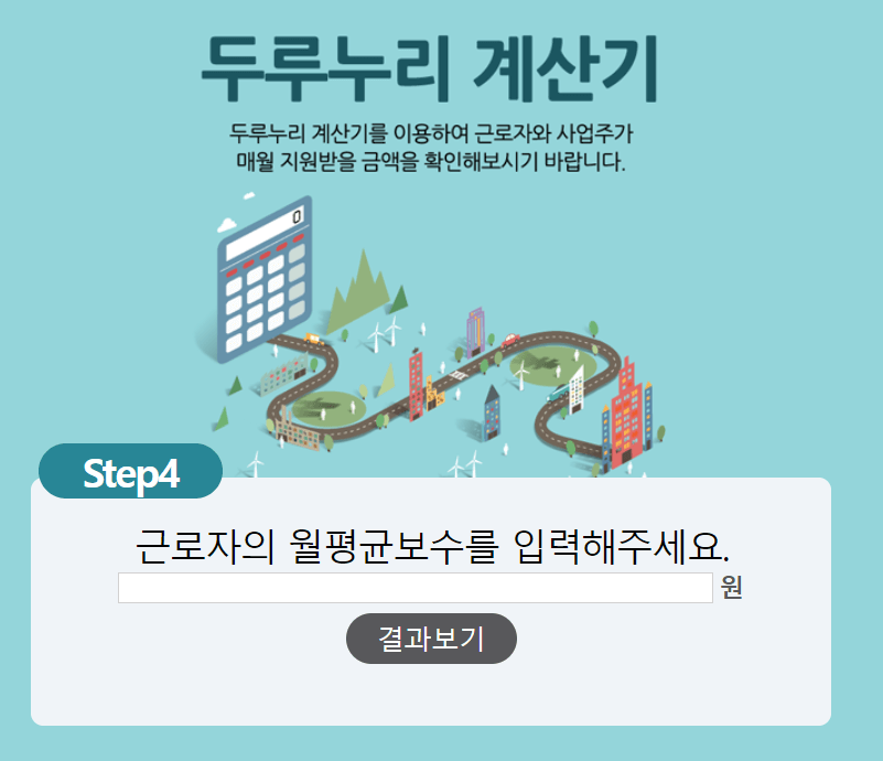 두루누리 지원금액 대상자 조회 신청방법