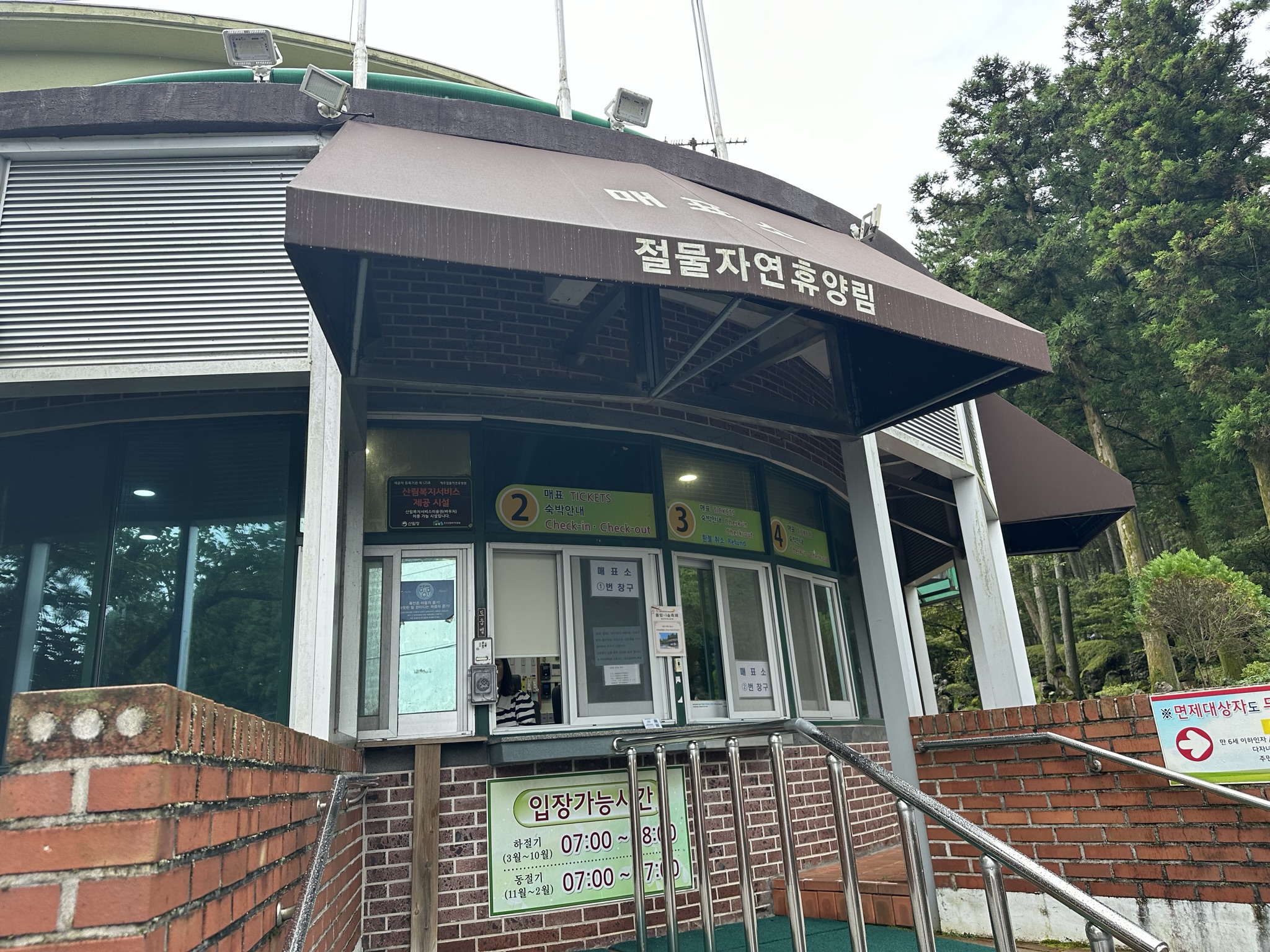 절물 휴양림 매표소