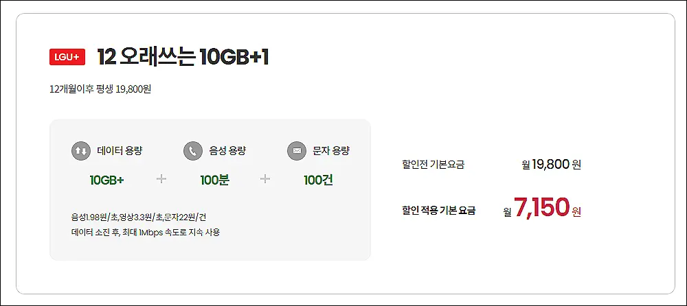 알뜰폰-5월-최저가-오래쓰는10GB