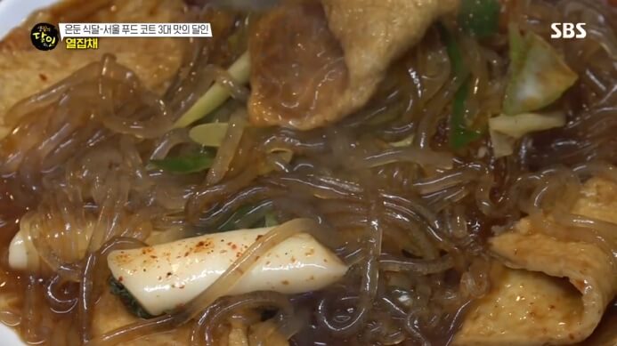 구로구-열잡채