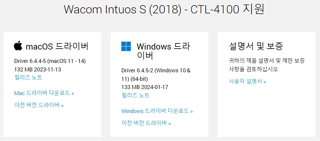 와콤 펜 태블릿 Wacom Intuos S (2018) CTL-4100드라이버 설치 다운로드