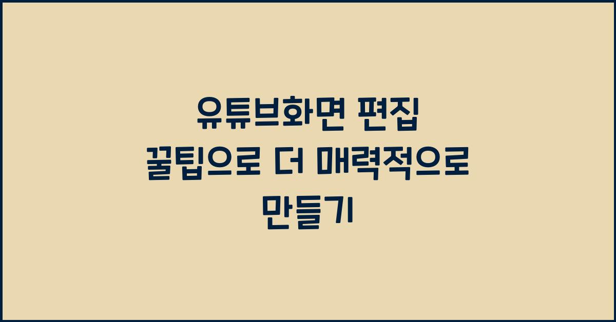 유튜브화면