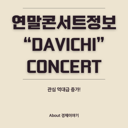 다비치 콘서트 감미로운 목소리와 특별한 순간