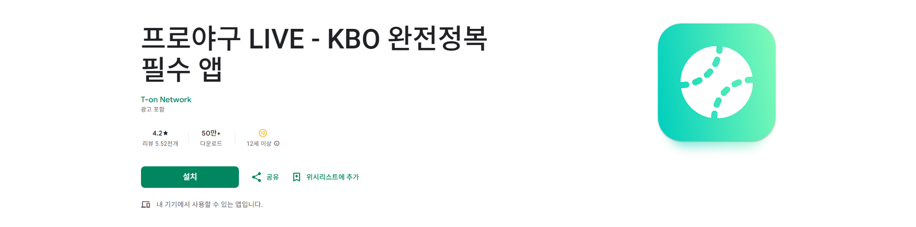 프로야구 라이브 앱, KBO 야구 경기 실시간 스코어 및 정보 확인