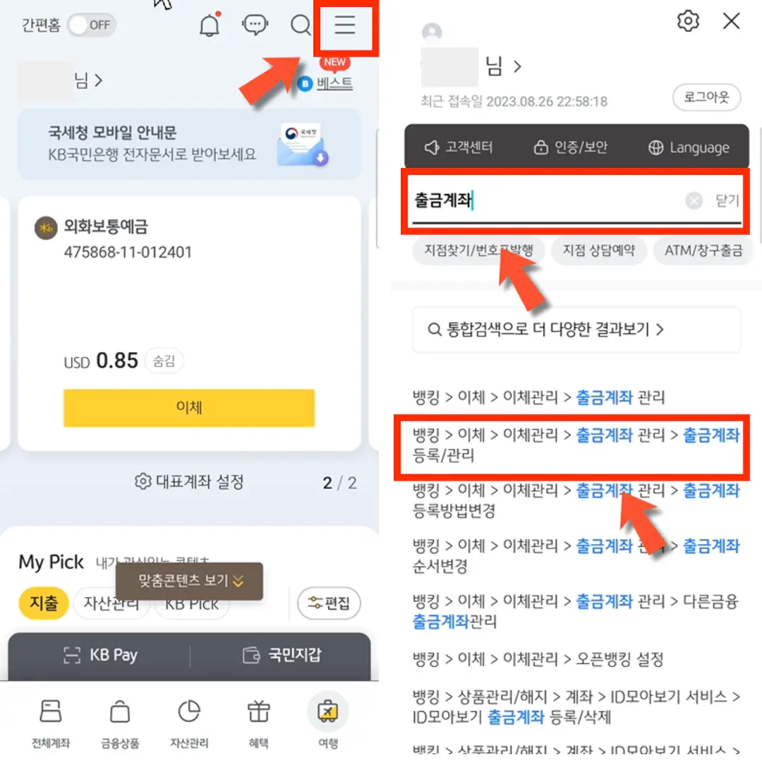 출금계좌-등록방법