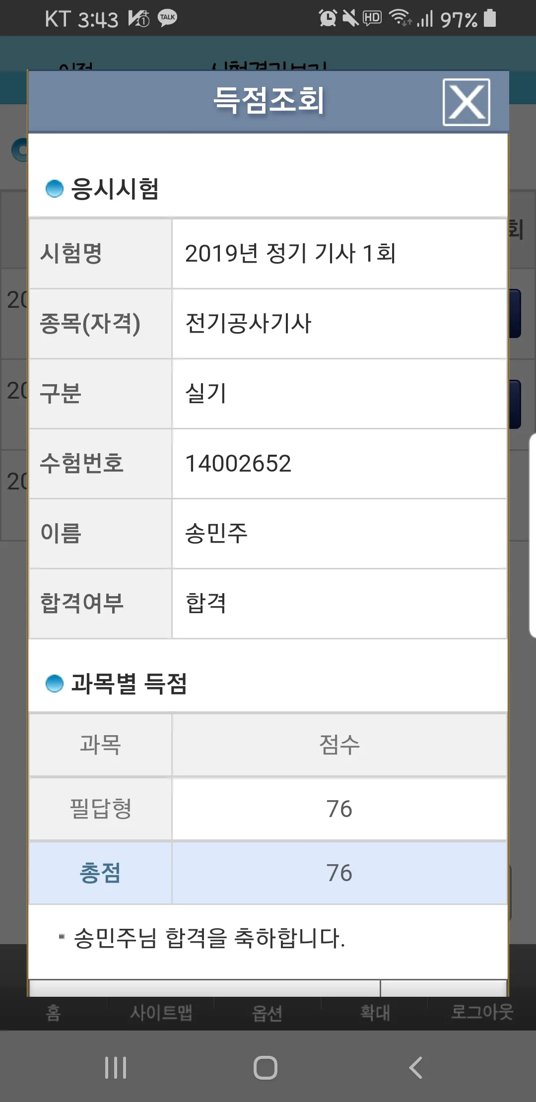 전기공사기사 자격증 취득 전략 및 시험 준비법 정리_6