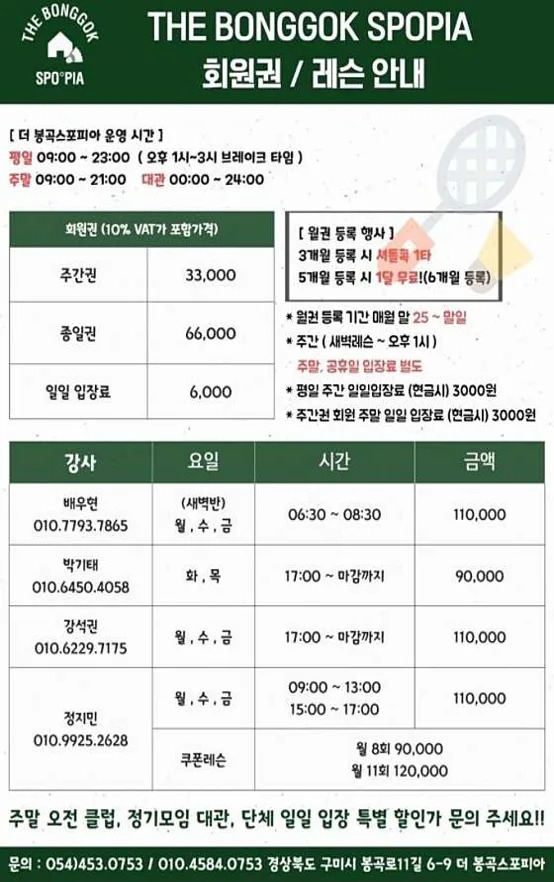 봉곡스포피아