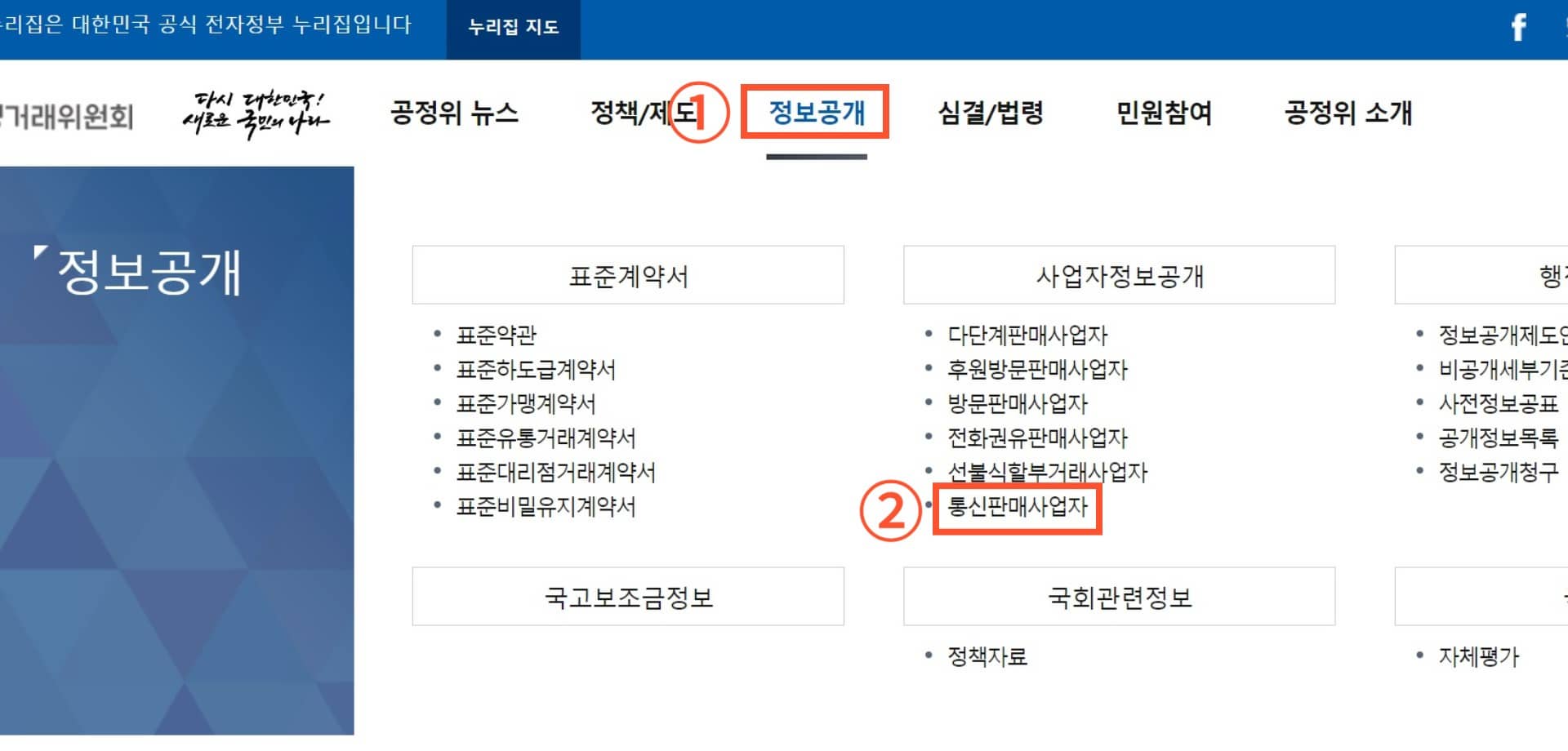 공정거래위원회