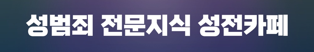 부평, 원주 스웨디시 단속 현금 결제면 무조건 안전할까?
