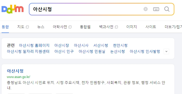 아산시청 홈페이지 메인 화면 스크린샷