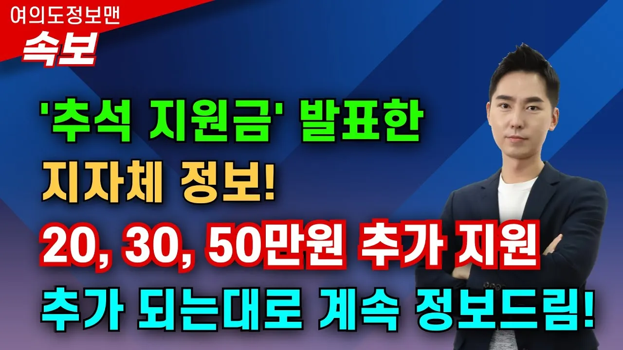 전국민 추석지원금 신청 대상 방법 2025년 최신정리_1
