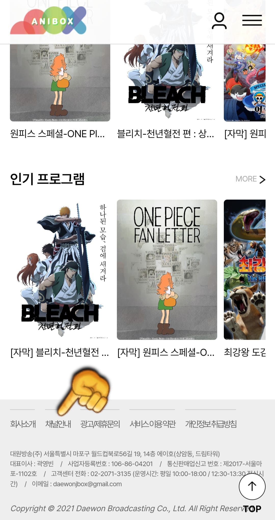 애니박스-채널번호-확인하는-방법-안내-그러면-왼쪽-하단의-채널안내-메뉴가-보이는데요.-이것을-클릭합니다.