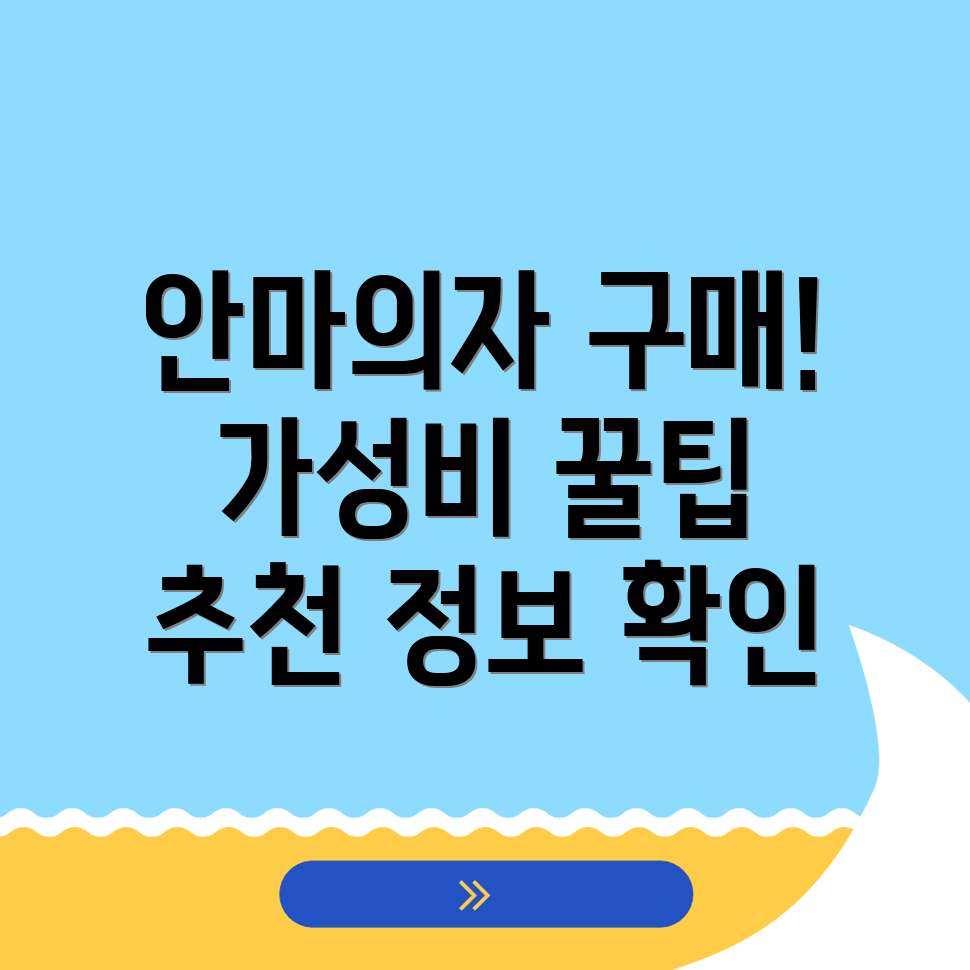 안마의자 구매