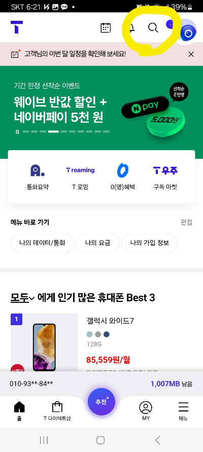 티앱 검색 선택