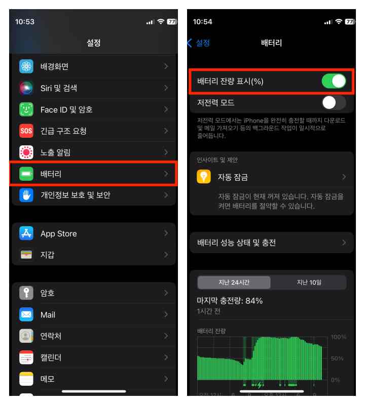 배터리 잔량표시 경로