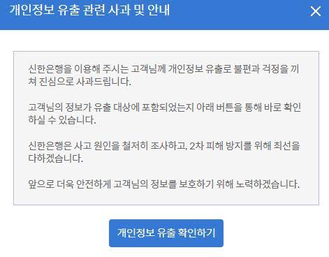 신한은행 정보 유출