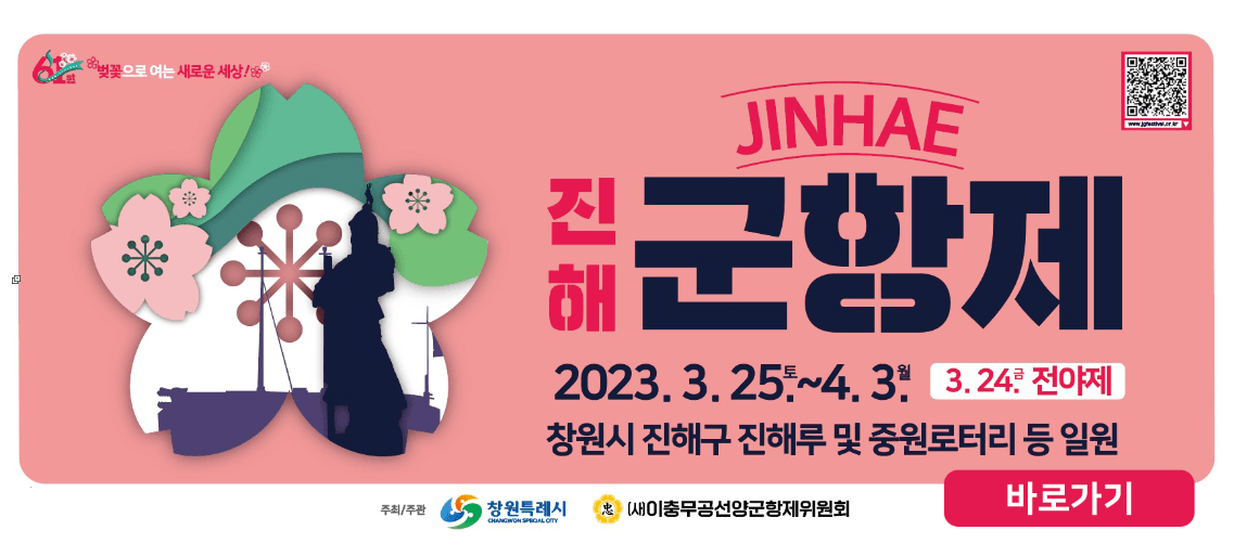 진해군항제